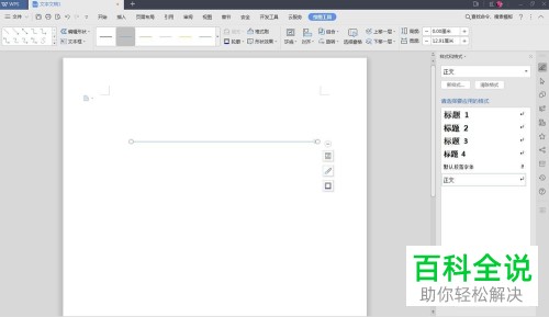 在WPS2019中如何画箭头