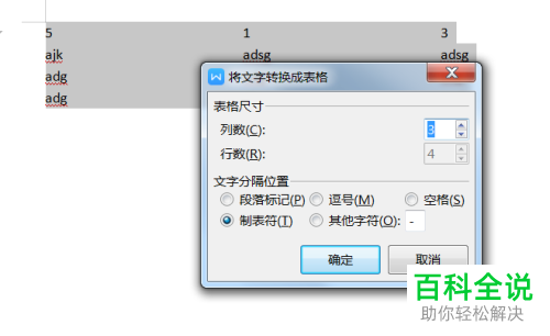 在wps中如何实现将Word文档中文本或者表格互相转换