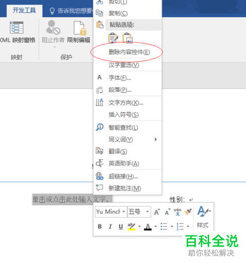 在wps软件中怎么使用控件制作文档
