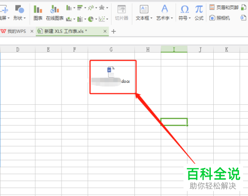在WPS表格中怎么插入文件链接并直接打开