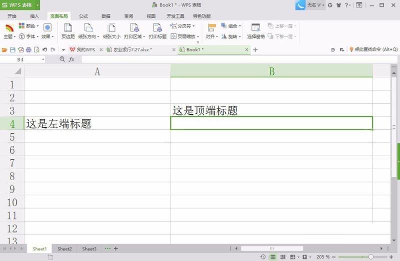 在WPS2016中设置打印标题的方法