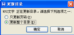 在wps中为什么用自动生成目录,目录生成不全呢?
