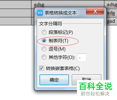 在wps中如何实现将Word文档中文本或者表格互相转换