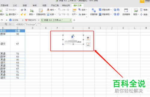 在WPS表格中怎么插入文件链接并直接打开