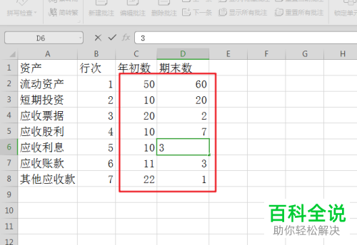 在WPS表格中怎么设置仅允许编辑指定的单元格