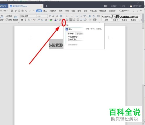 在WPS文字中怎么为文字添加阴影效果?