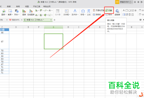 在WPS表格中怎么插入文件链接并直接打开