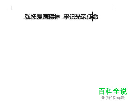 在WPS文字中怎么为文字添加阴影效果?