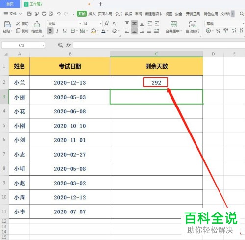 在WPS表格中怎么计算到期天数