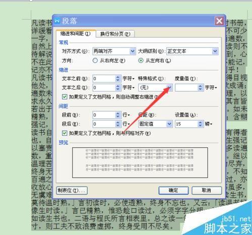 在WPS中段落首行怎么正确缩进两个字符?