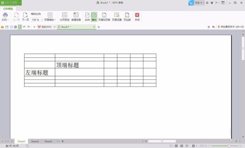 在WPS2016中设置打印标题的方法