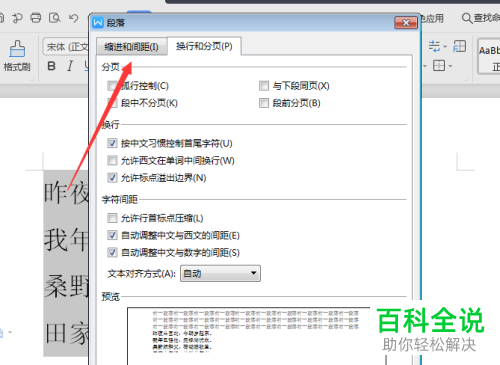 在wps2019文字中如何设置格式为首行缩进两字符