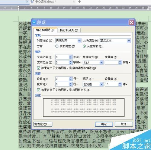 在WPS中段落首行怎么正确缩进两个字符?