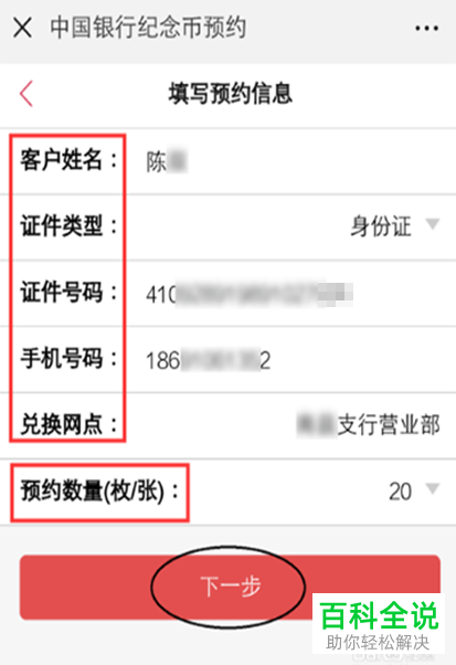 在网上如何购买预约2020年鼠年纪念币并进行兑换