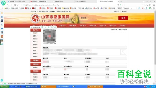 在网上怎么注册成为志愿者