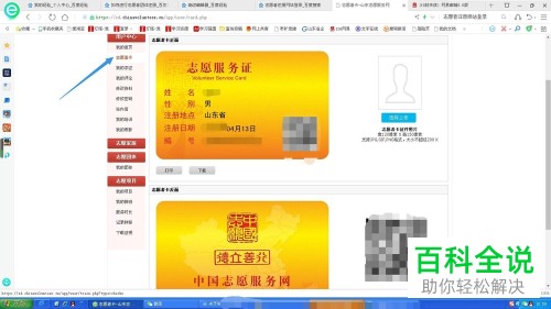 在网上怎么注册成为志愿者