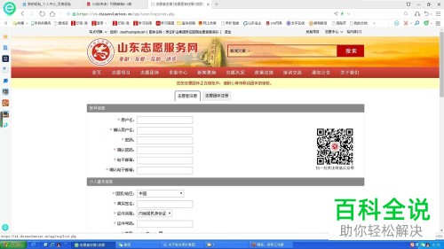 在网上怎么注册成为志愿者