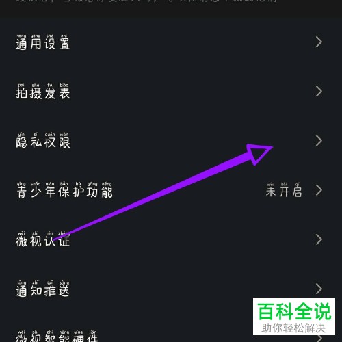 在微视APP上发布视频怎么取消水印