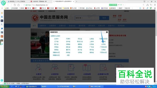 在网上怎么注册成为志愿者