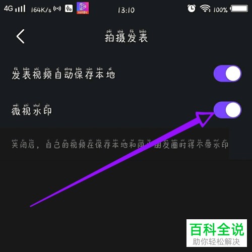 在微视APP上发布视频怎么取消水印