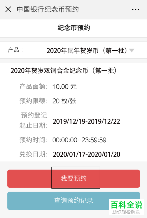 在网上如何购买预约2020年鼠年纪念币并进行兑换
