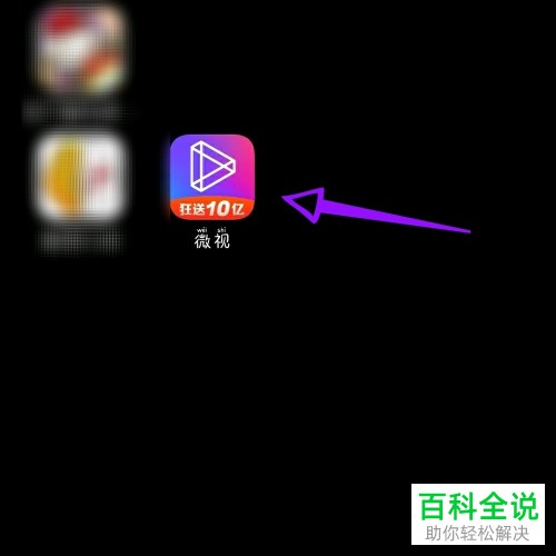 在微视APP上发布视频怎么取消水印