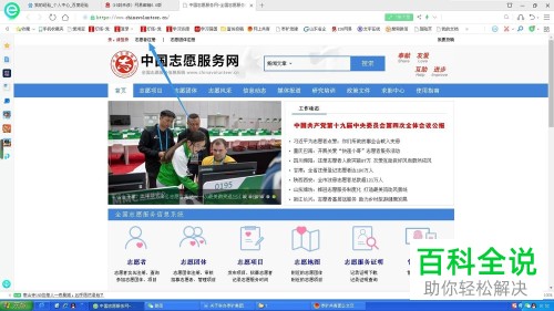 在网上怎么注册成为志愿者