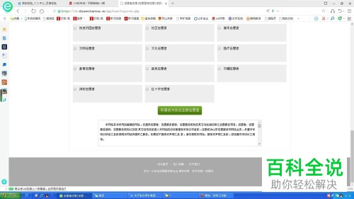 在网上怎么注册成为志愿者