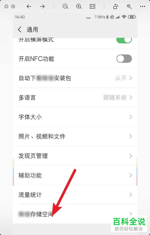 在微信iPhone客户端中如何清理存储空间