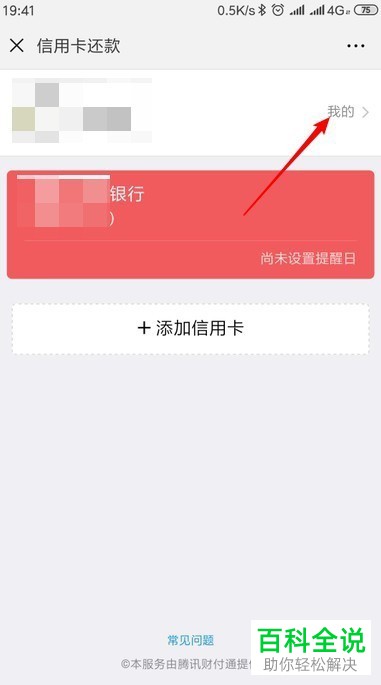 在微信中如何添加信用卡并还款？