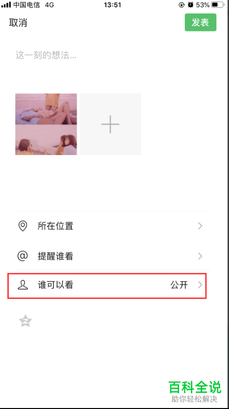 在微信朋友圈中怎么屏蔽所有好友
