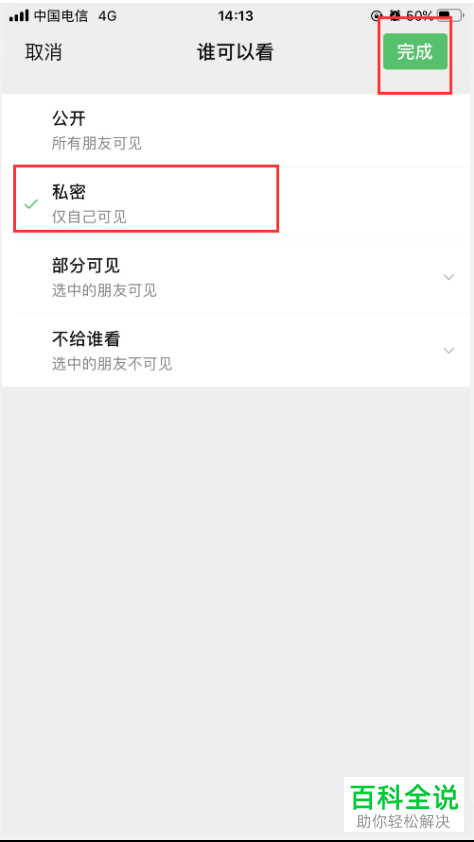 在微信朋友圈中怎么屏蔽所有好友