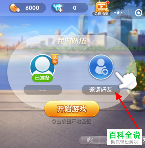 在微信中怎么和朋友一起玩斗地主游戏