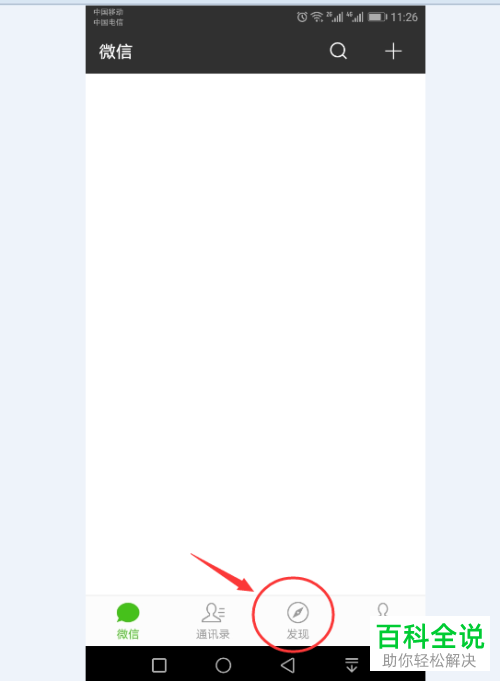 在微信中怎么将朋友圈内的广告关闭