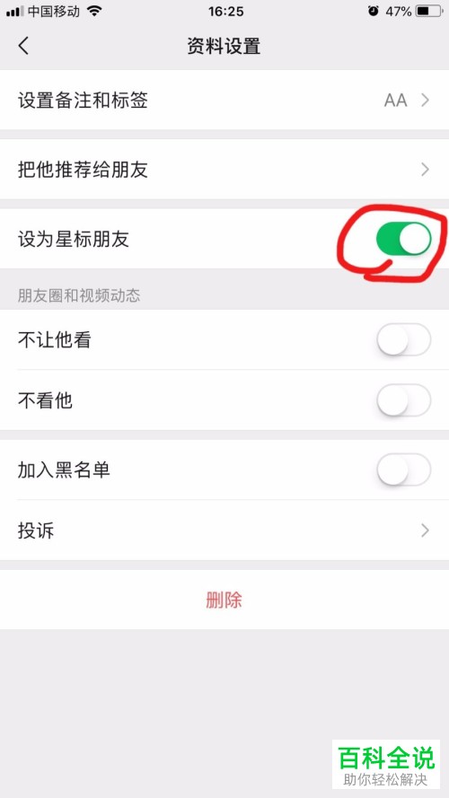 在微信中如何设置好友为星标好友