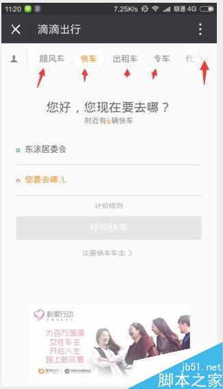 在微信中怎么使用滴滴打车?滴滴打车使用教程