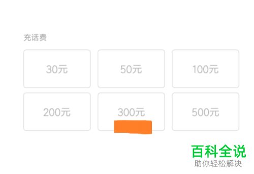 在微信中如何给手机充值话费？