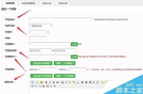 在微信公众平台里实现微信拼团功能的方法图解