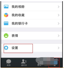 在微信上怎么设置非好友看不到自己的朋友圈?