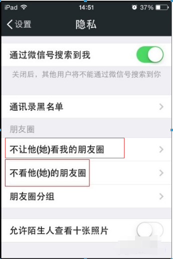 在微信上怎么设置非好友看不到自己的朋友圈?