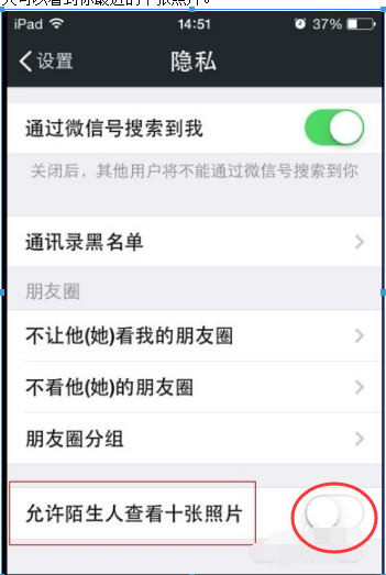 在微信上怎么设置非好友看不到自己的朋友圈?