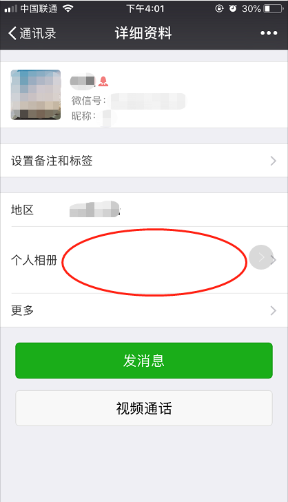 在微信里,有个别朋友看不到他的朋友圈怎么回事?