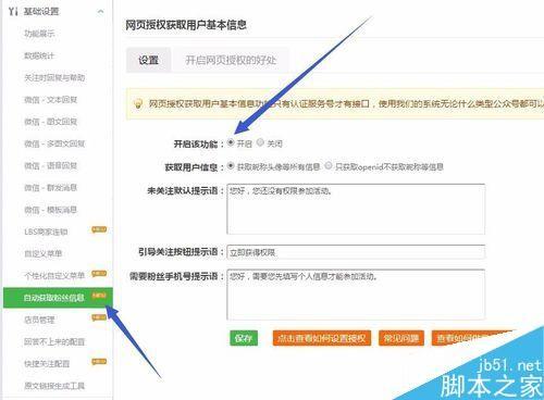 在微信公众平台里实现微信拼团功能的方法图解