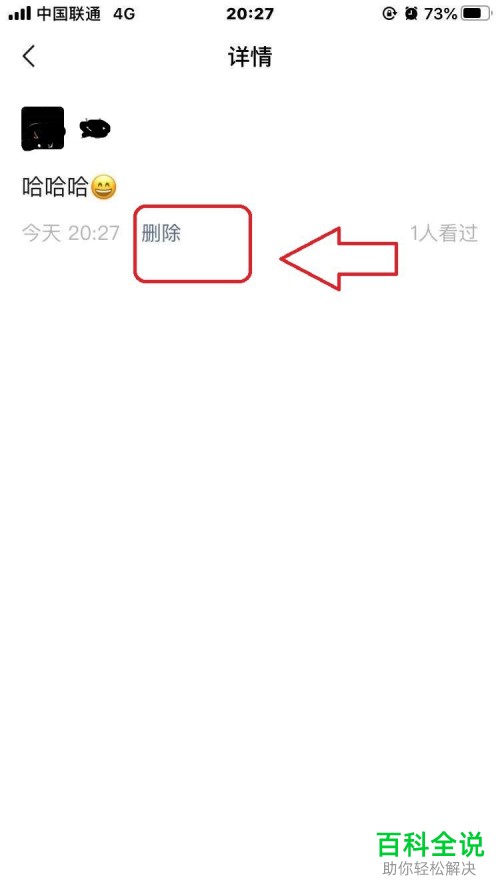 在微信圈子中如何删除我的投稿