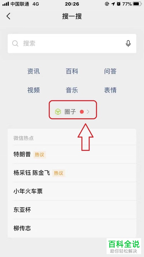 在微信圈子中如何删除我的投稿