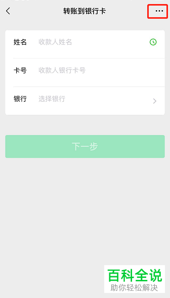 在微信中如何查看微信转账到银行卡记录？