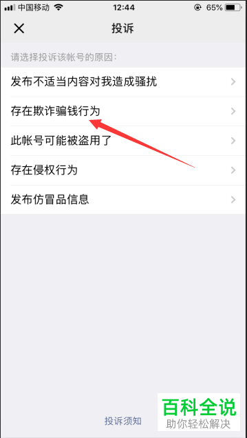 在微信中遭到他人诈骗后应如何投诉骗子