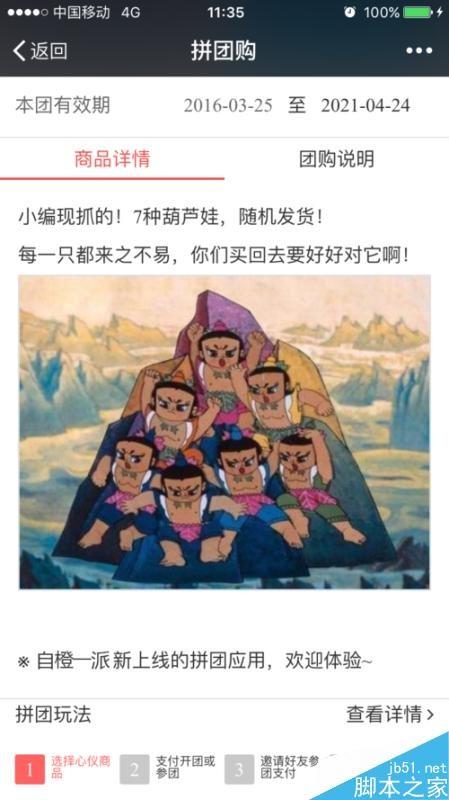 在微信公众平台里实现微信拼团功能的方法图解