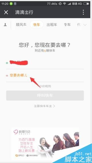 在微信中怎么使用滴滴打车?滴滴打车使用教程