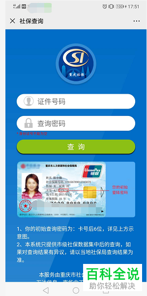 在微信上怎么查看社保缴纳详情